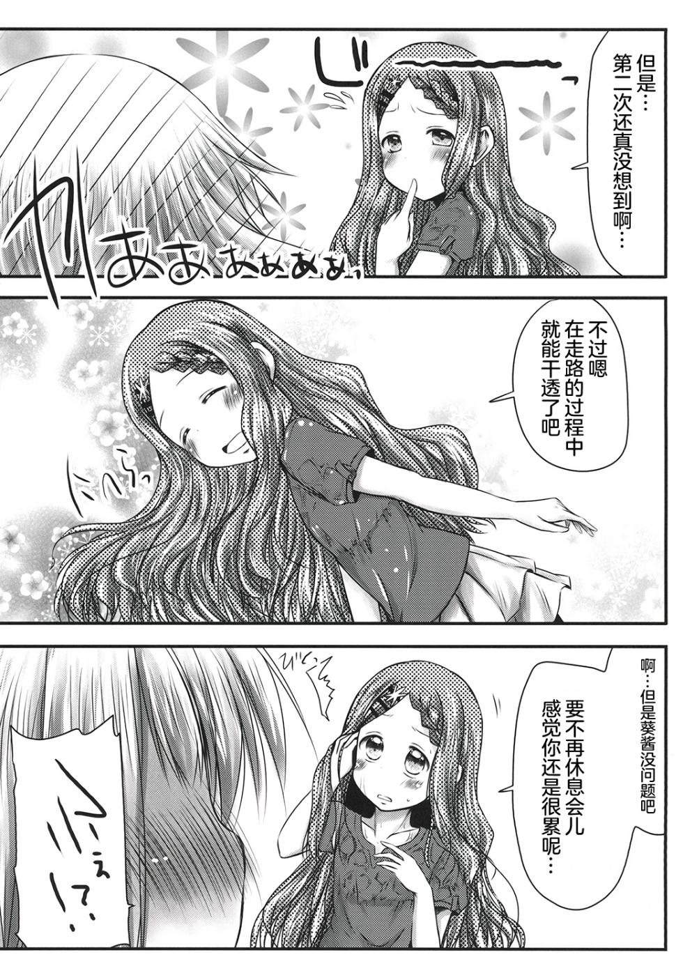 (Shi~musu! 11) [Snow Ice (Misana)] Watashi no Shinrin Genkai wa Mada Toppa Shitenai! (Yama no Susume) - Page 19