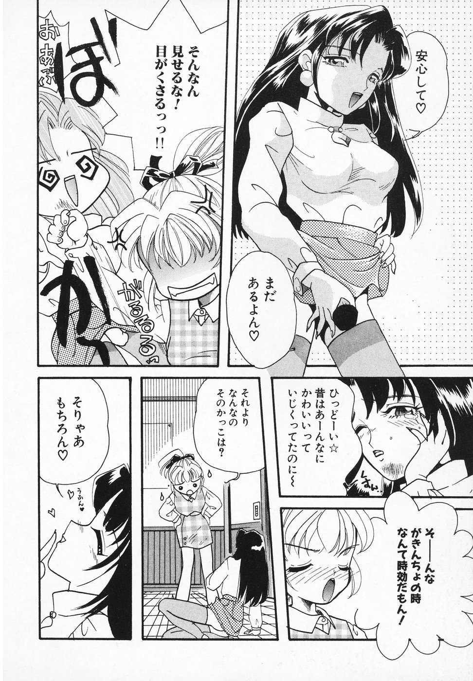 [Mana-Ko] Onnanoko - Page 11