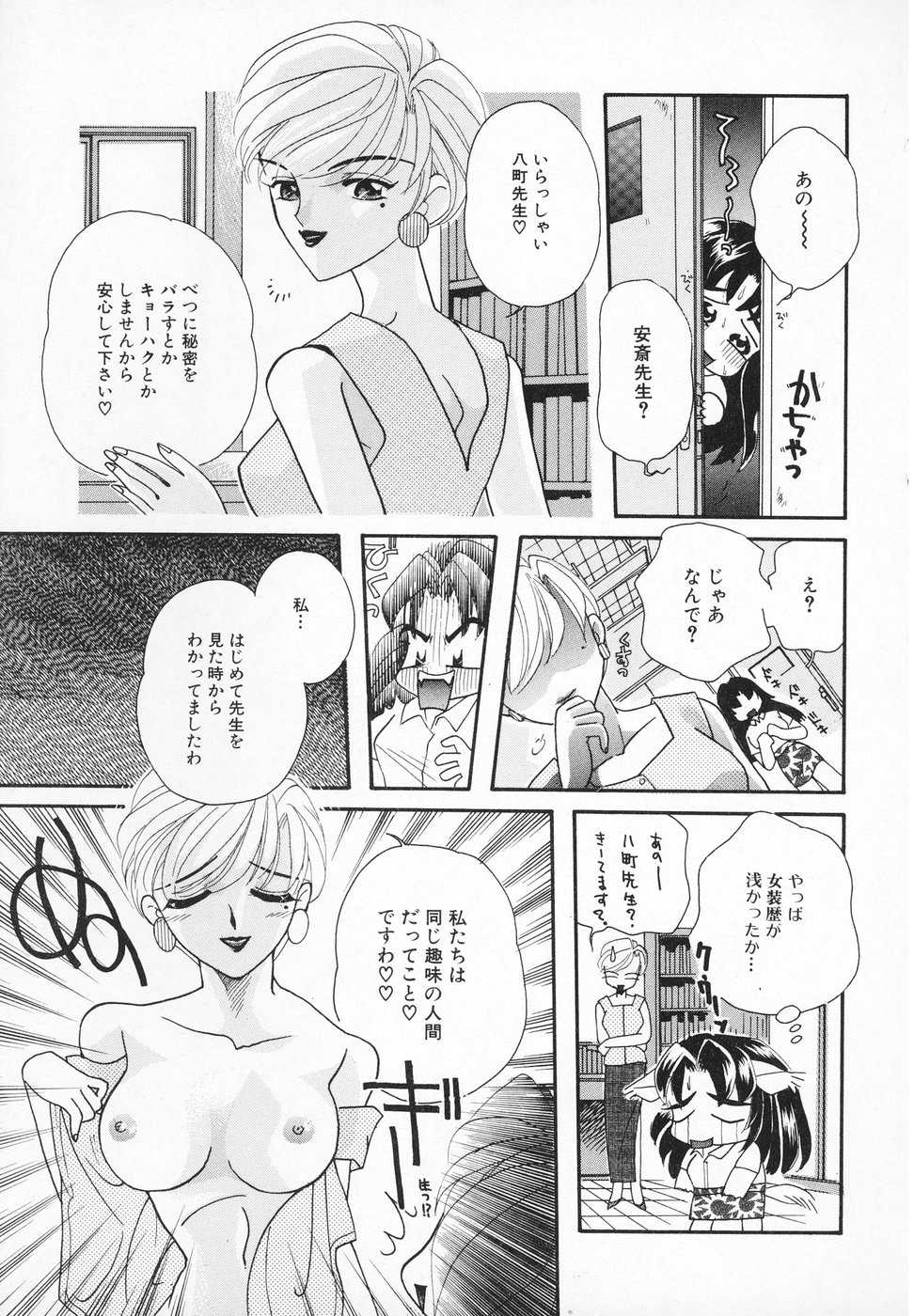 [Mana-Ko] Onnanoko - Page 26