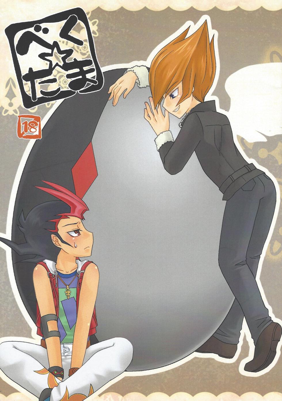 [3.5 (Shironeko)] Beku ☆ tama (Yu-Gi-Oh! ZEXAL) - Page 1
