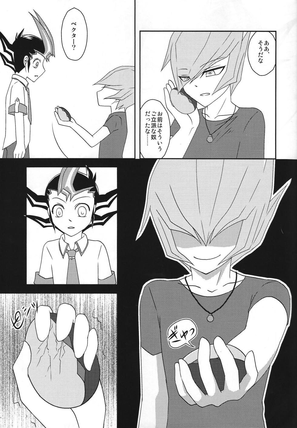 [3.5 (Shironeko)] Beku ☆ tama (Yu-Gi-Oh! ZEXAL) - Page 14
