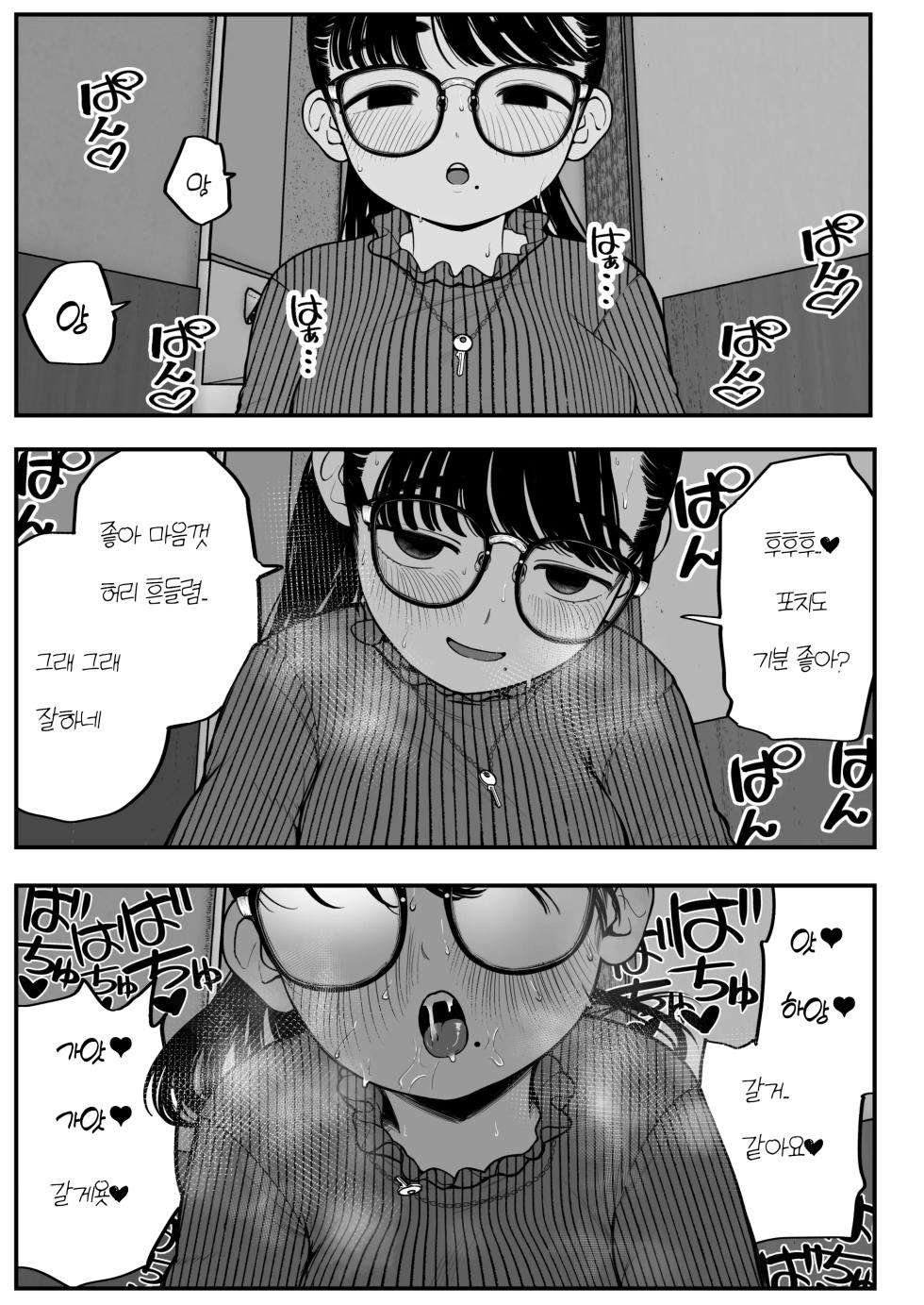 [Dochakuso Happy! (Yumekawa Dododo-chan)] Boku to Kanojo to Goshujin-sama no Fuyuyasumi 2 [Korean] [Digital] - Page 5