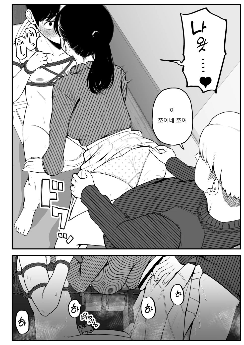 [Dochakuso Happy! (Yumekawa Dododo-chan)] Boku to Kanojo to Goshujin-sama no Fuyuyasumi 2 [Korean] [Digital] - Page 6
