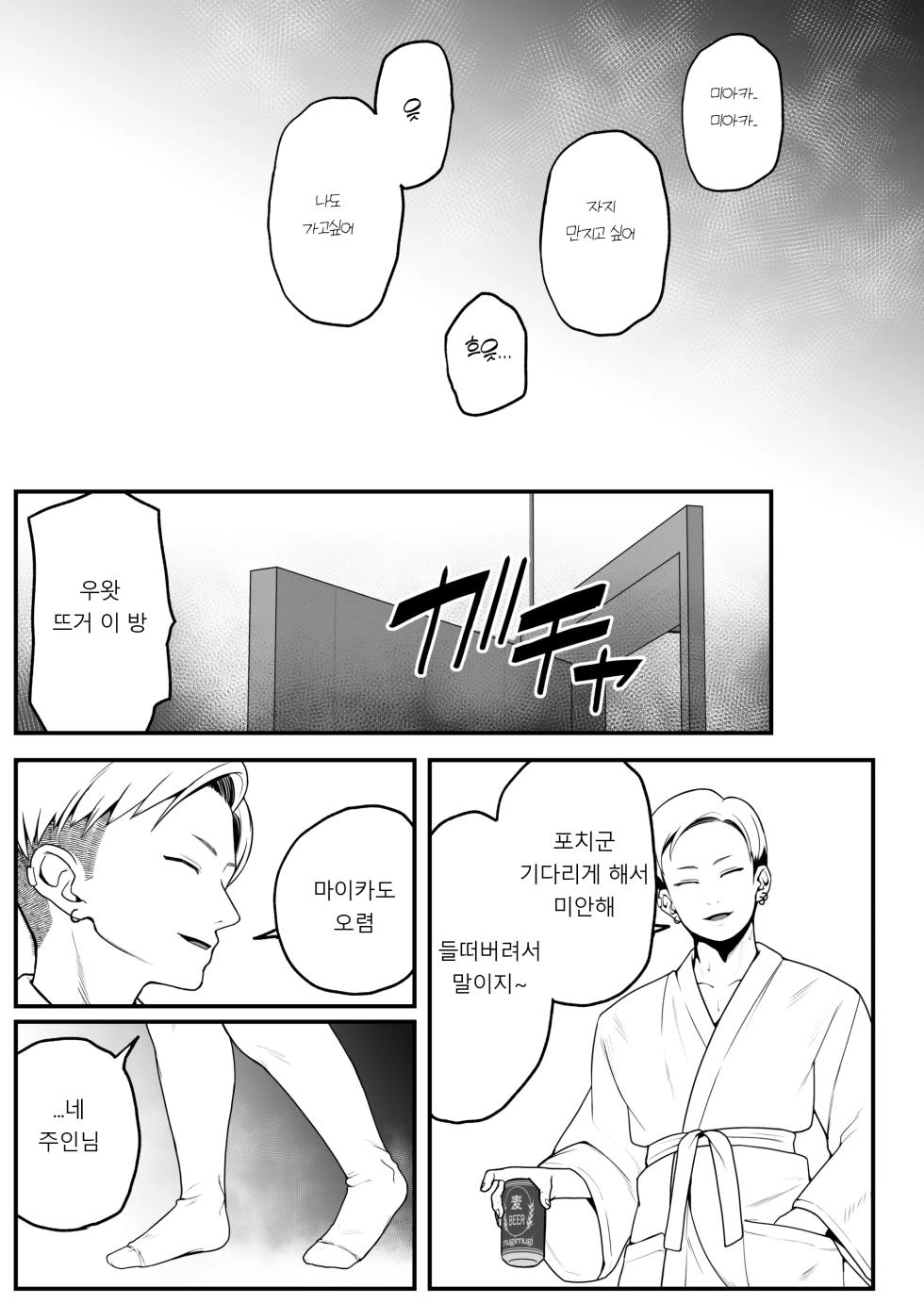 [Dochakuso Happy! (Yumekawa Dododo-chan)] Boku to Kanojo to Goshujin-sama no Fuyuyasumi 2 [Korean] [Digital] - Page 13