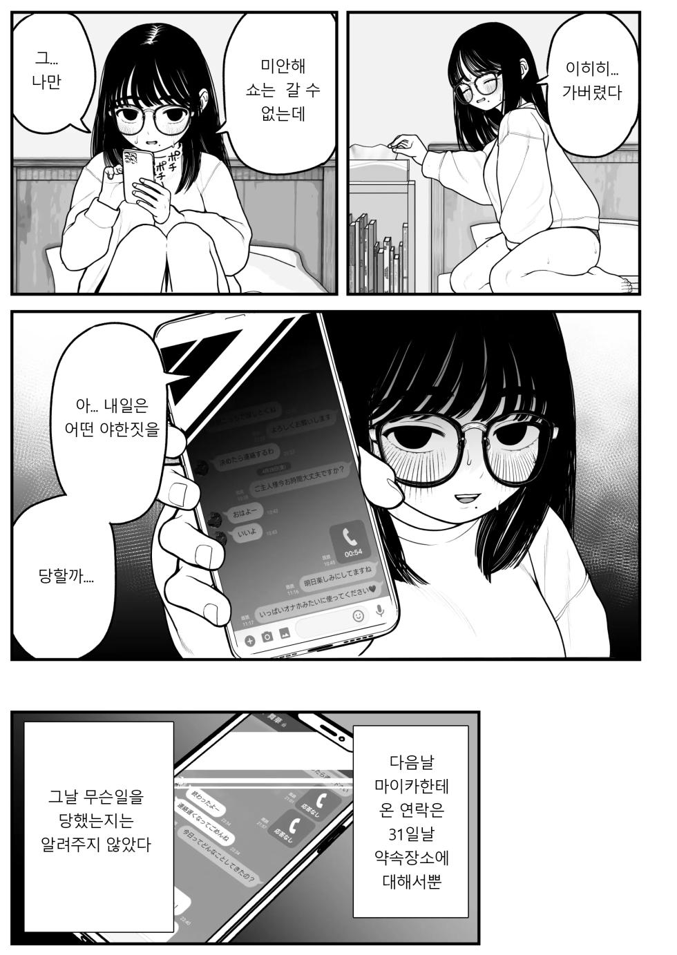 [Dochakuso Happy! (Yumekawa Dododo-chan)] Boku to Kanojo to Goshujin-sama no Fuyuyasumi 2 [Korean] [Digital] - Page 29