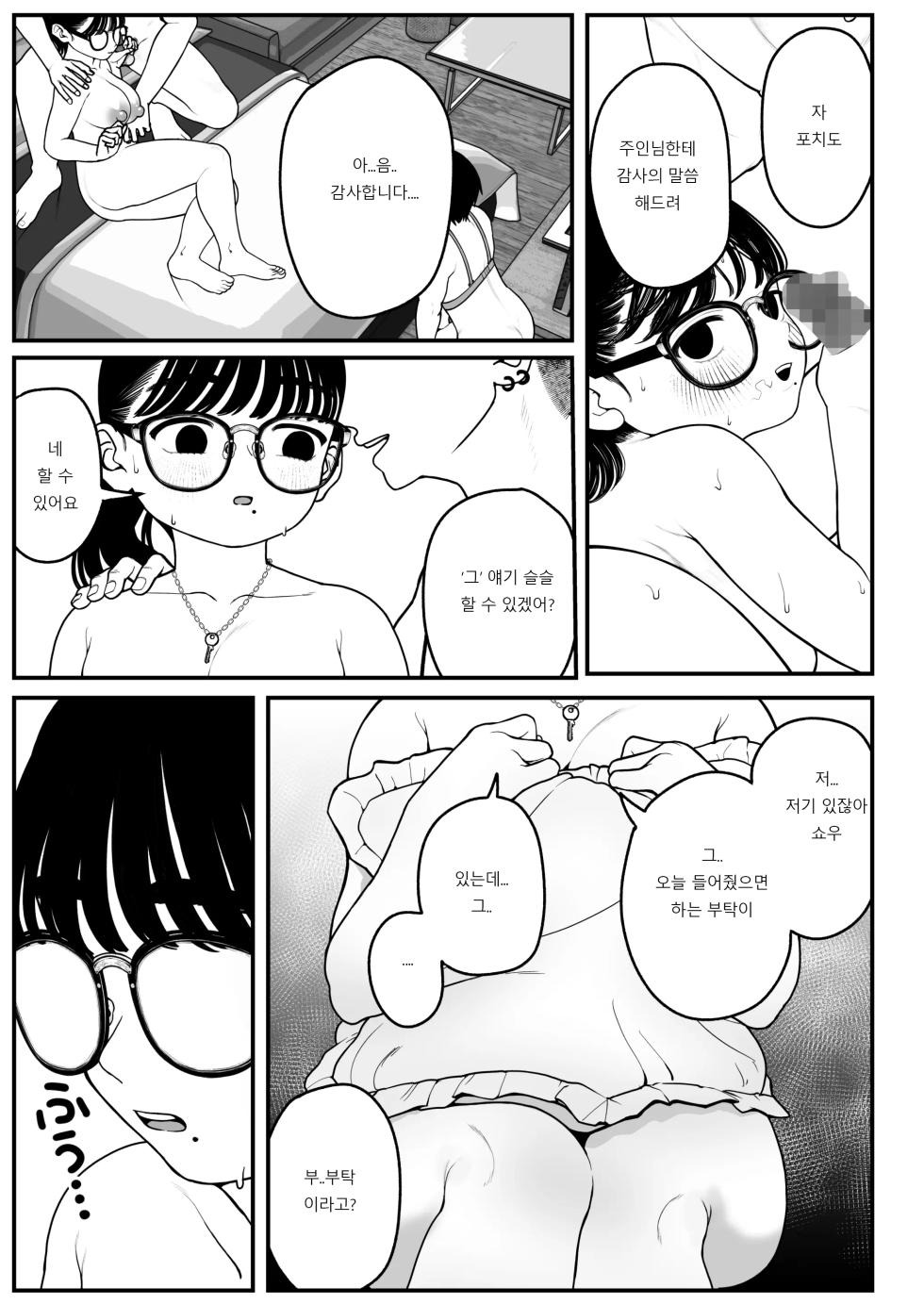 [Dochakuso Happy! (Yumekawa Dododo-chan)] Boku to Kanojo to Goshujin-sama no Fuyuyasumi 2 [Korean] [Digital] - Page 37