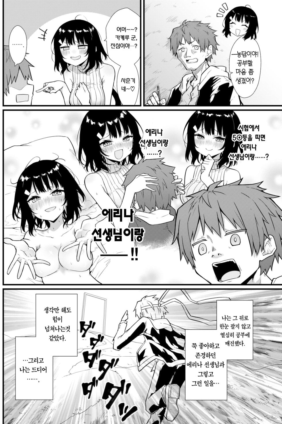[Umeda Nautilus] Sensei ni Tsukeru Kusuriwanai! | 선생님에게 듣는 약은 없다! (COMIC Kairakuten 2023-05) [Korean] [Decensored] [Team Edge] [Digital] - Page 3