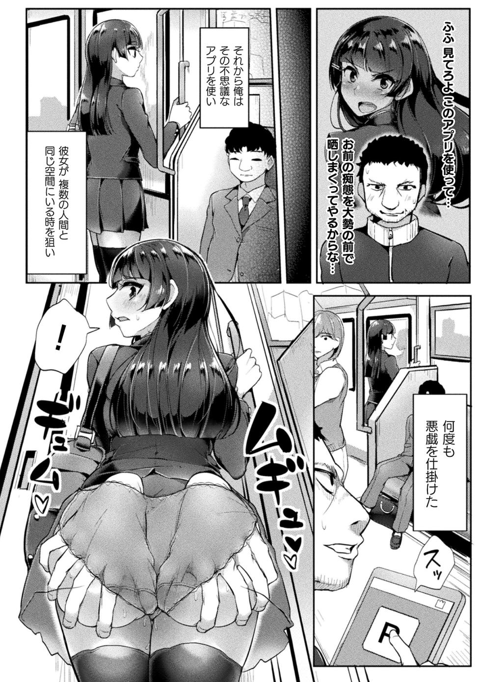 [Anthology] 2D Comic Magazine Pants ni Henshin Shite Itazura Mitchaku Ryoujoku! Vol. 1 [Digital] - Page 12