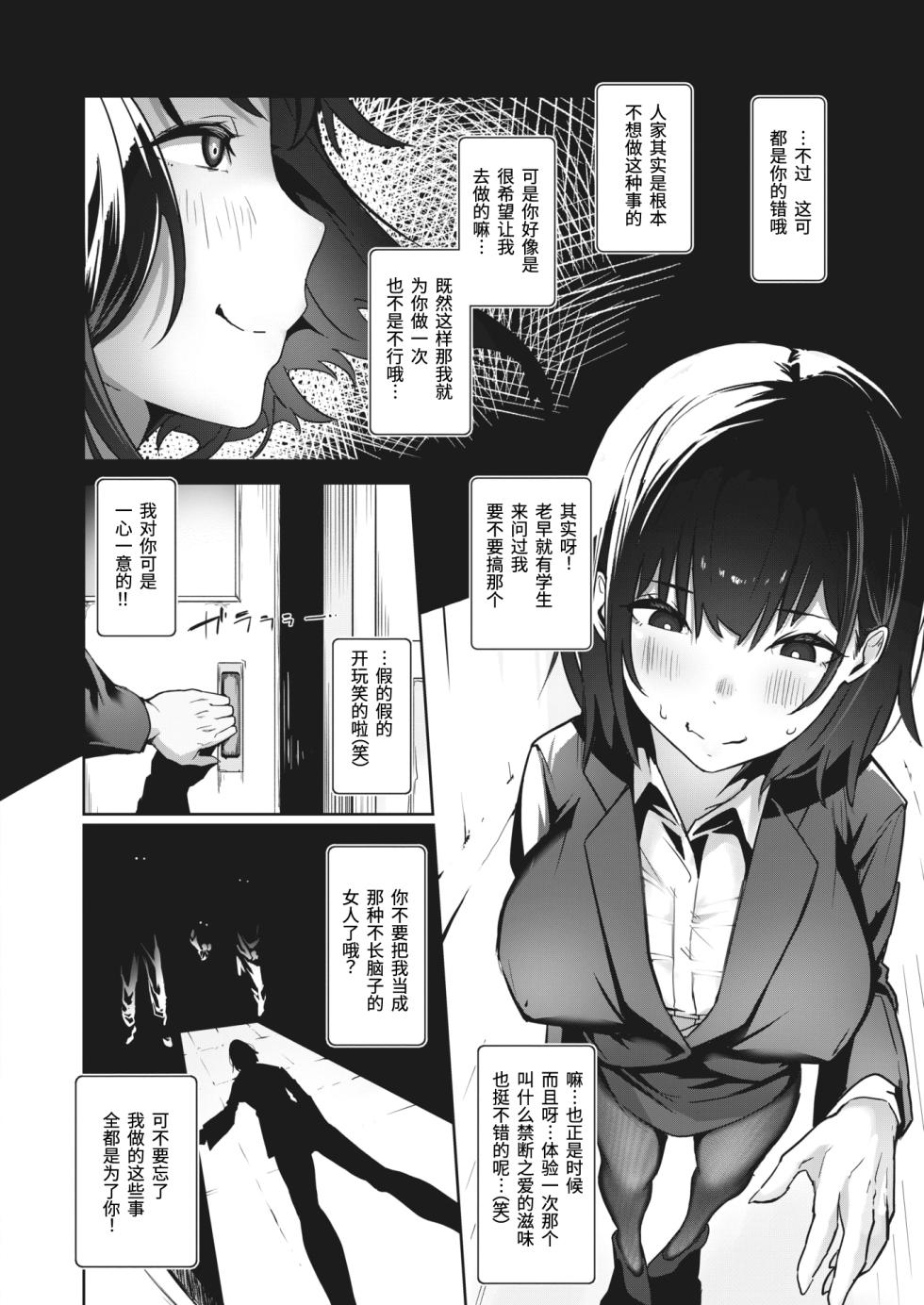 [Iwami Yasoya] Satou Fusai wa Netoraretai | 佐藤夫妻想被绿 (COMIC X-EROS #96) [Chinese] [Digital] - Page 4