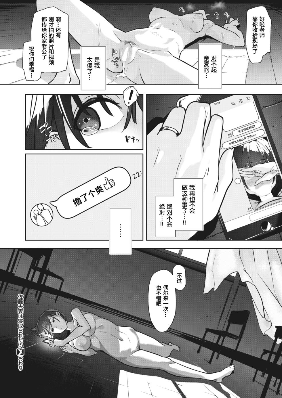 [Iwami Yasoya] Satou Fusai wa Netoraretai | 佐藤夫妻想被绿 (COMIC X-EROS #96) [Chinese] [Digital] - Page 24