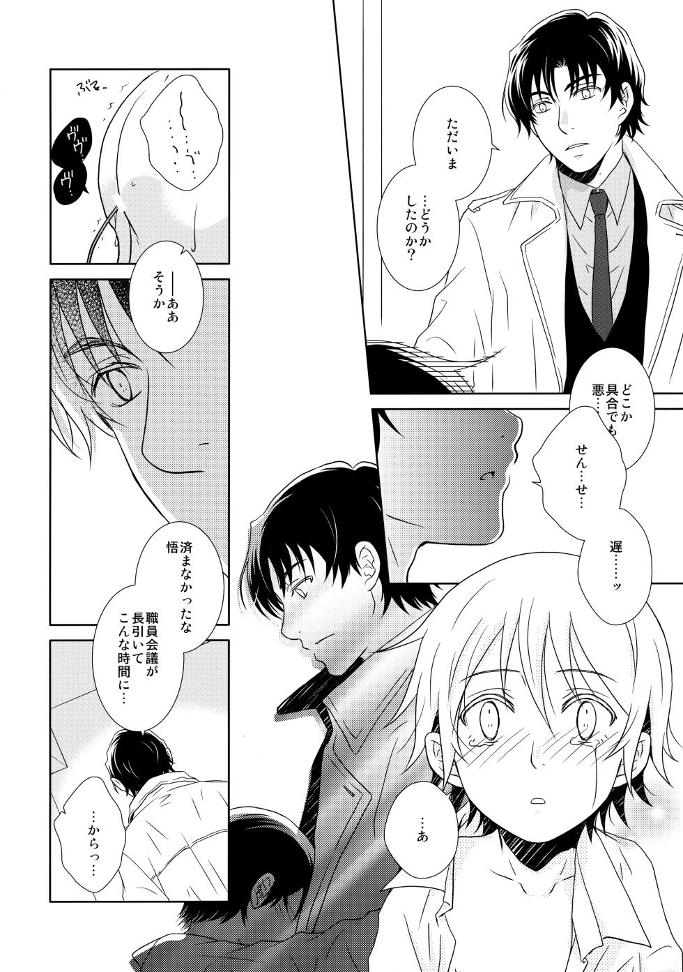 (Subete Ukeirete) [Private Garden (Yuzuko Syou)] Butterfield 8 (Boku dake ga Inai Machi) - Page 5