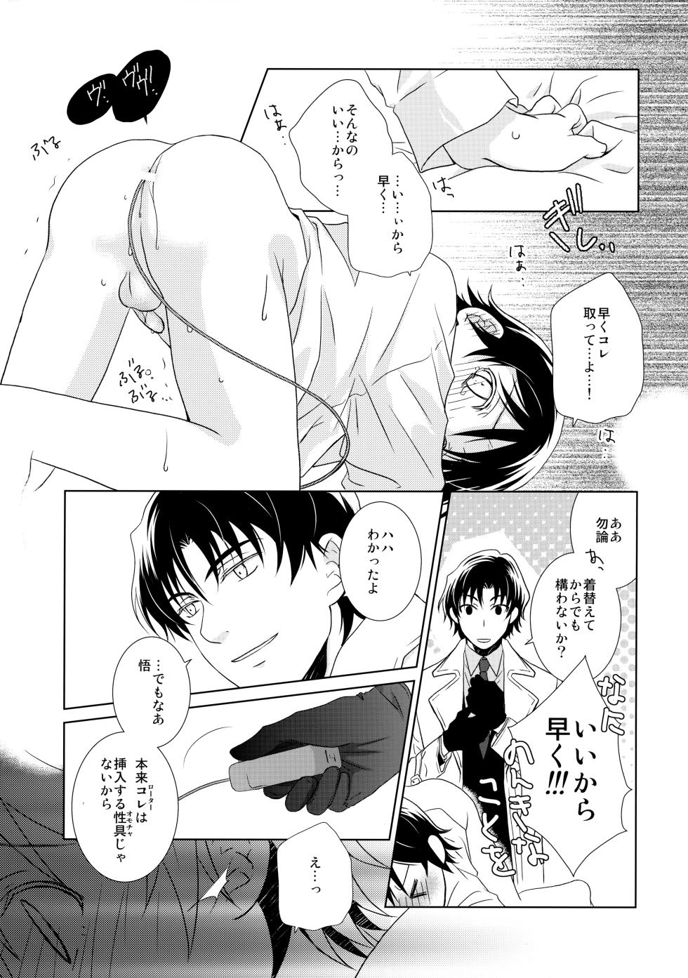 (Subete Ukeirete) [Private Garden (Yuzuko Syou)] Butterfield 8 (Boku dake ga Inai Machi) - Page 6
