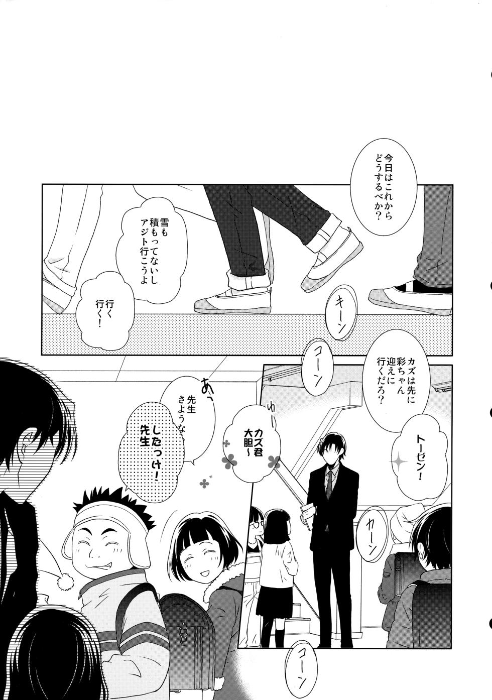 (C99) [Private Garden (Yuzuko Syou)] Daisy Daisy (Boku dake ga Inai Machi) - Page 4