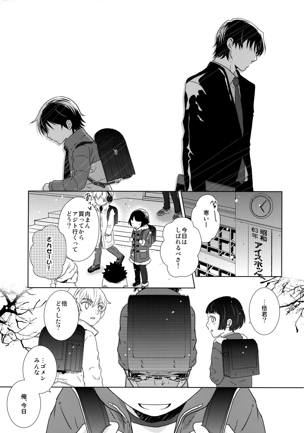 (C99) [Private Garden (Yuzuko Syou)] Daisy Daisy (Boku dake ga Inai Machi) - Page 6