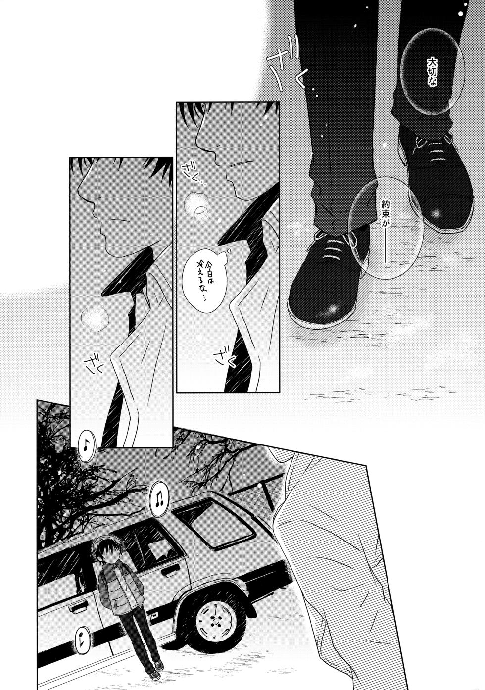 (C99) [Private Garden (Yuzuko Syou)] Daisy Daisy (Boku dake ga Inai Machi) - Page 7