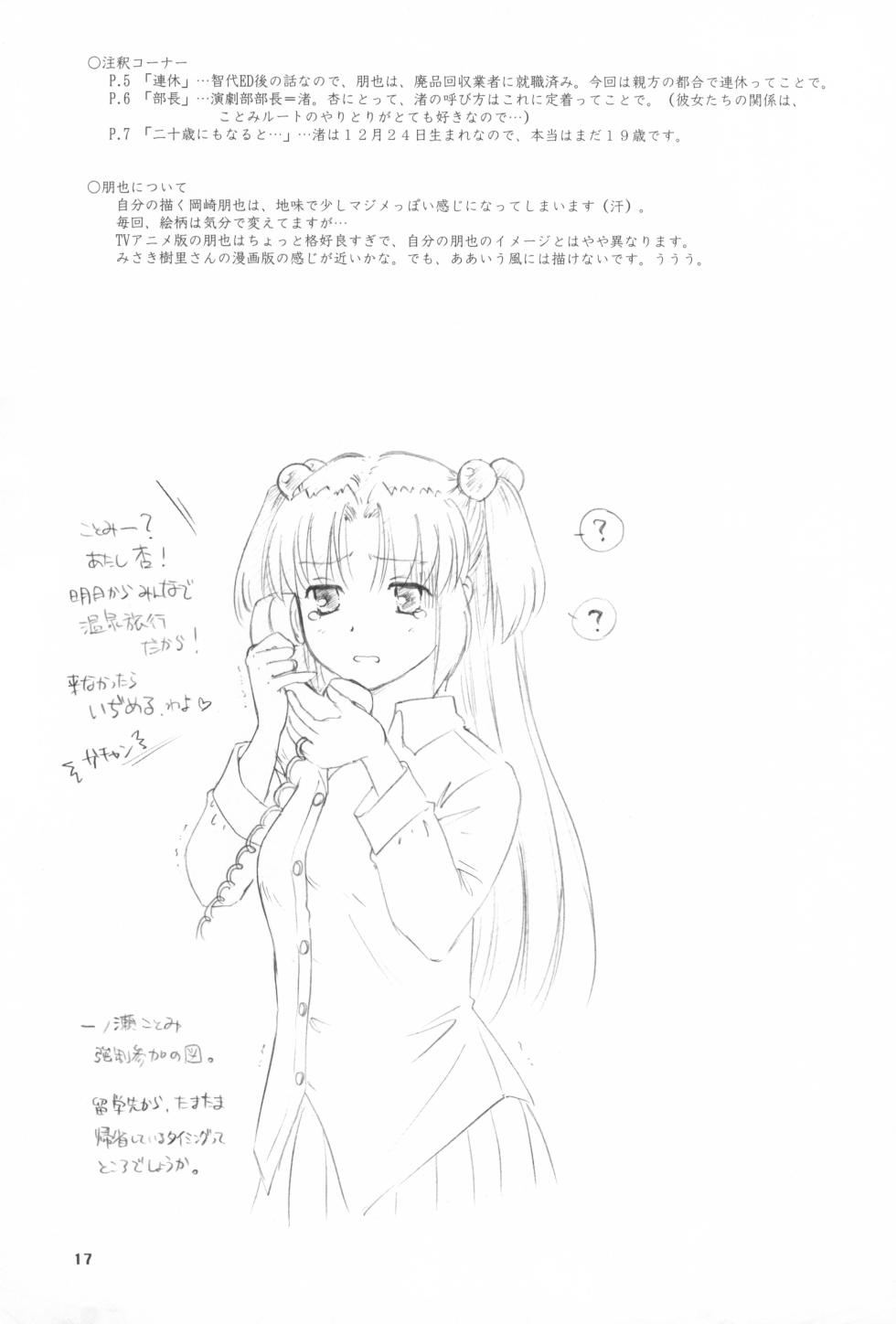 (C73) [Mugi-Batake (Takahashi Mugi)] A Happy Life (Clannad) - Page 16