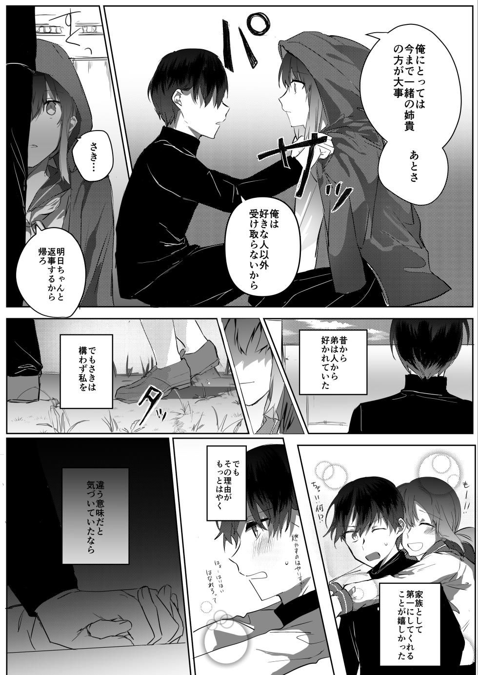 [Kiichigo] Motakare yori mo Kimochii? - Page 3