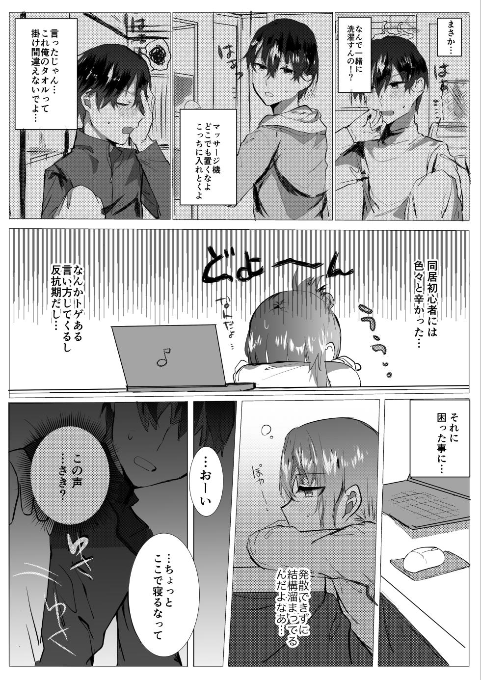 [Kiichigo] Motakare yori mo Kimochii? - Page 9