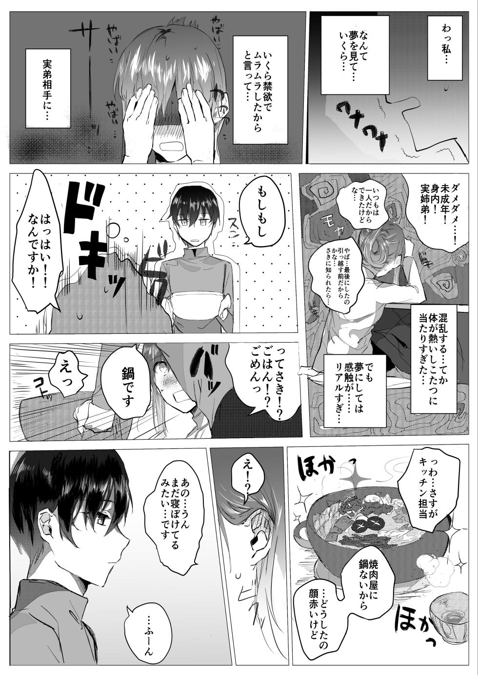 [Kiichigo] Motakare yori mo Kimochii? - Page 11