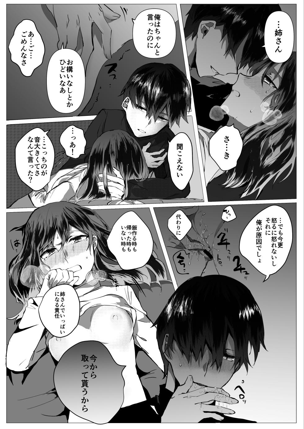 [Kiichigo] Motakare yori mo Kimochii? - Page 17