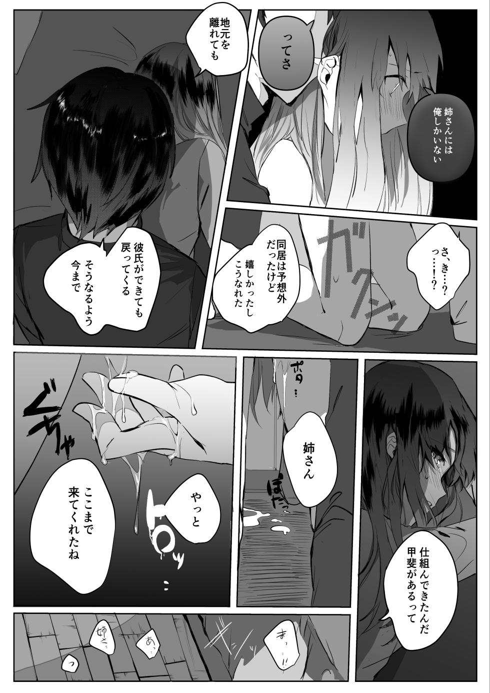 [Kiichigo] Motakare yori mo Kimochii? - Page 21