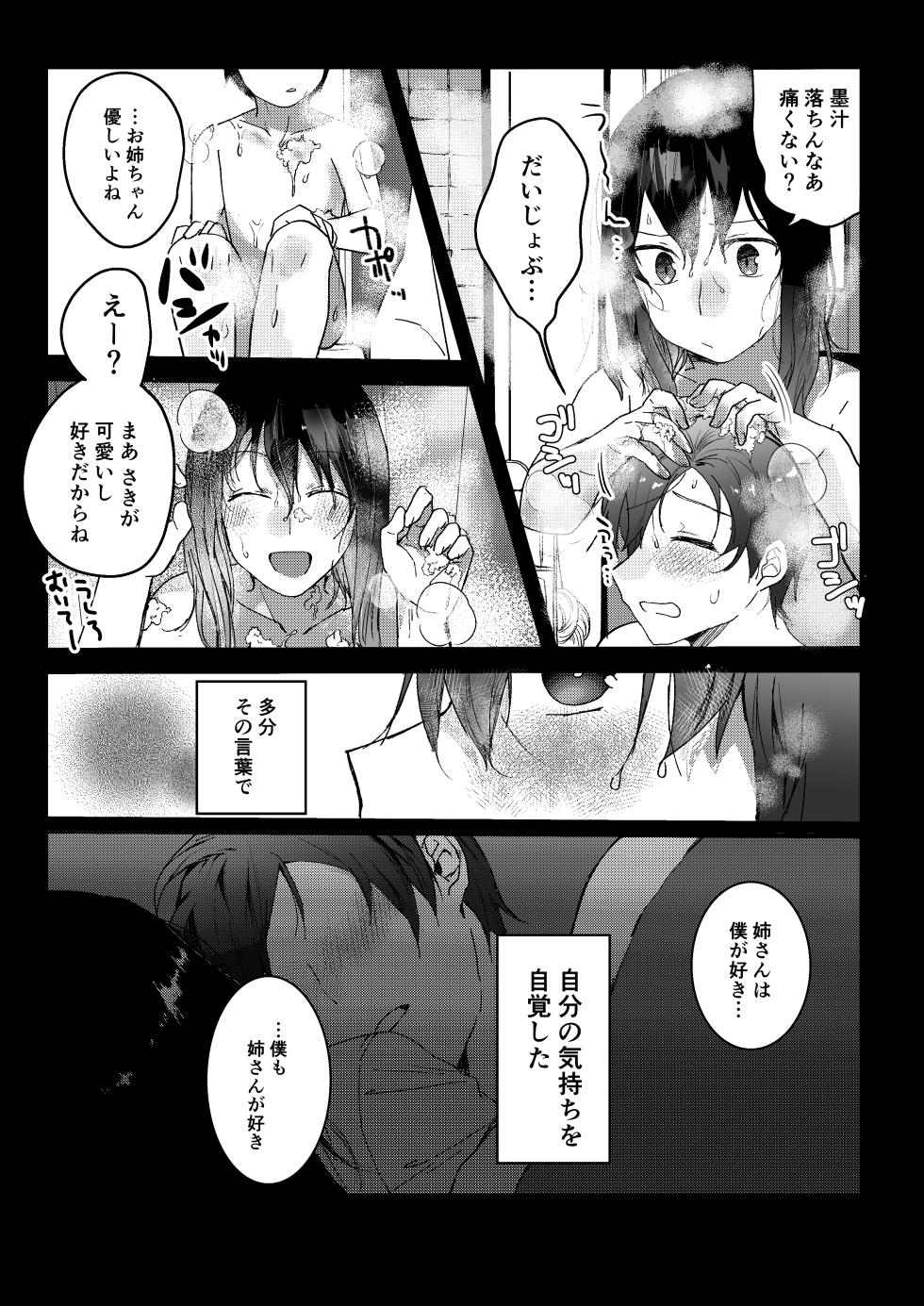 [Kiichigo] Motakare yori mo Kimochii? Tsuzuki - Page 5