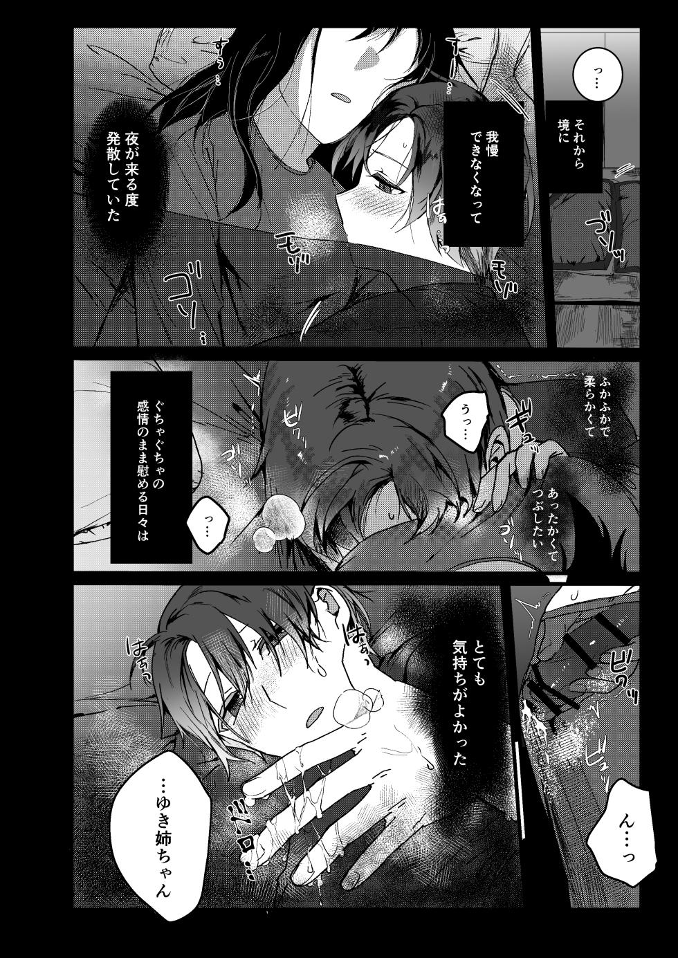 [Kiichigo] Motakare yori mo Kimochii? Tsuzuki - Page 6