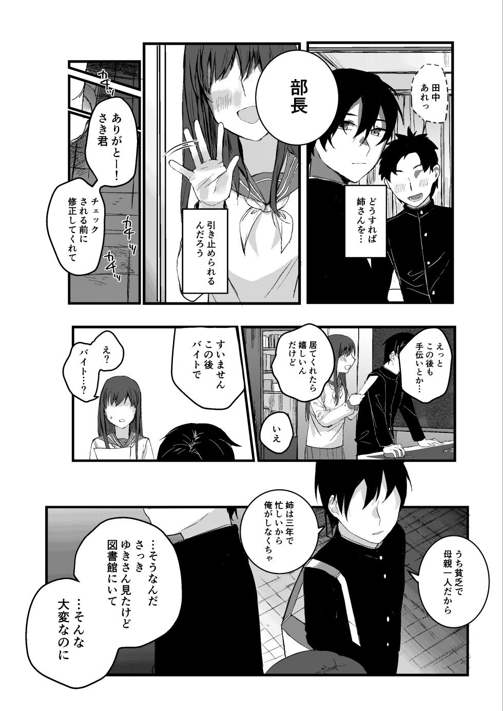 [Kiichigo] Motakare yori mo Kimochii? Tsuzuki - Page 8