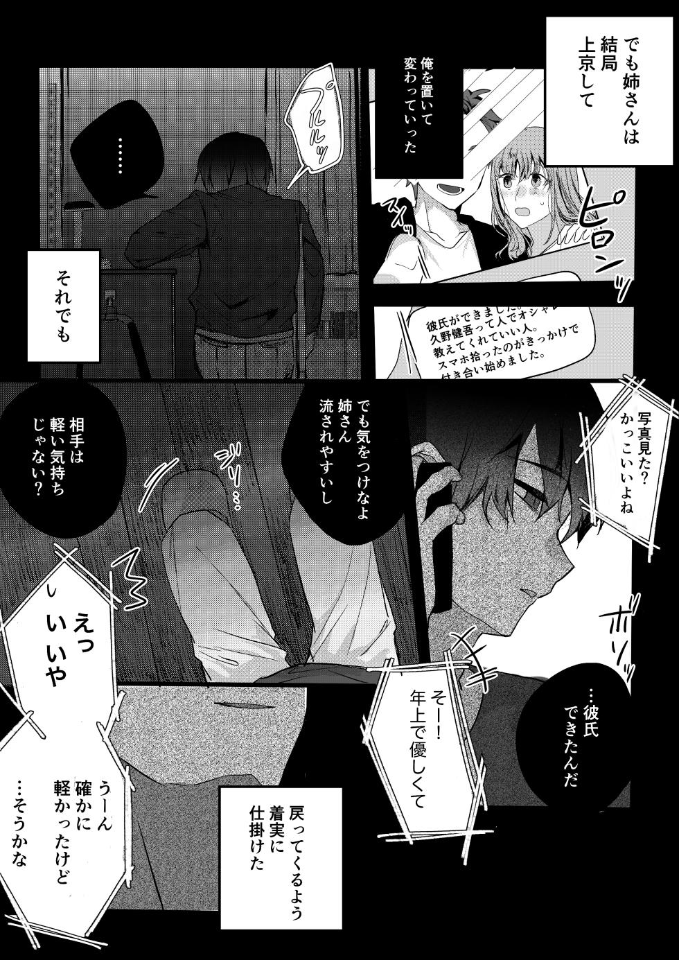 [Kiichigo] Motakare yori mo Kimochii? Tsuzuki - Page 10