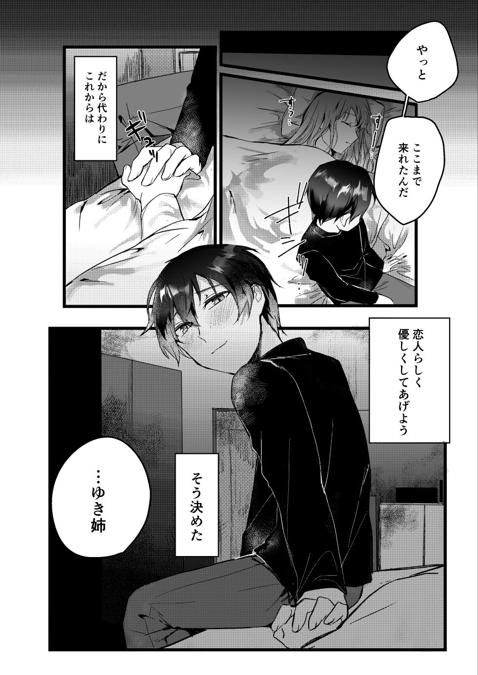 [Kiichigo] Motakare yori mo Kimochii? Tsuzuki - Page 11