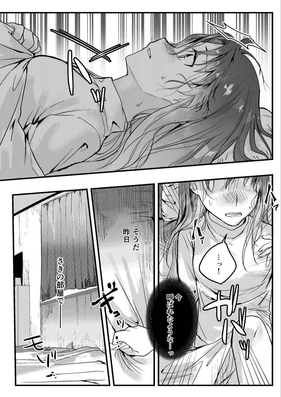 [Kiichigo] Motakare yori mo Kimochii? Tsuzuki - Page 12