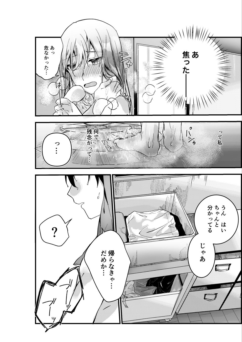 [Kiichigo] Motakare yori mo Kimochii? Tsuzuki - Page 21