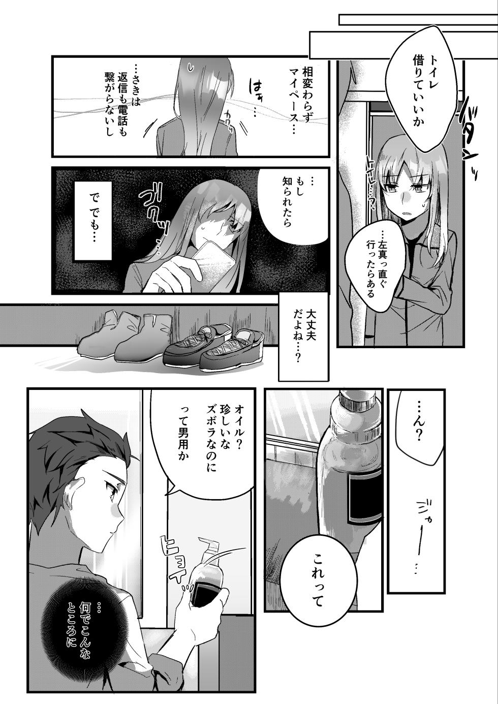[Kiichigo] Motakare yori mo Kimochii? Tsuzuki - Page 34