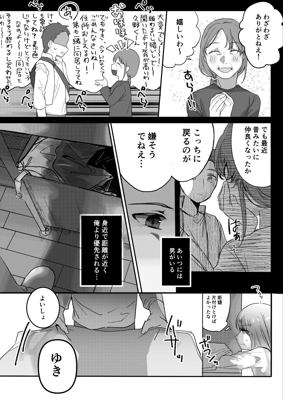 [Kiichigo] Motakare yori mo Kimochii? Tsuzuki - Page 36