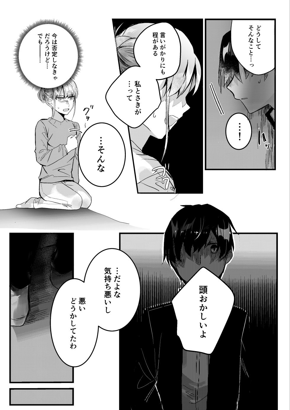 [Kiichigo] Motakare yori mo Kimochii? Tsuzuki - Page 40