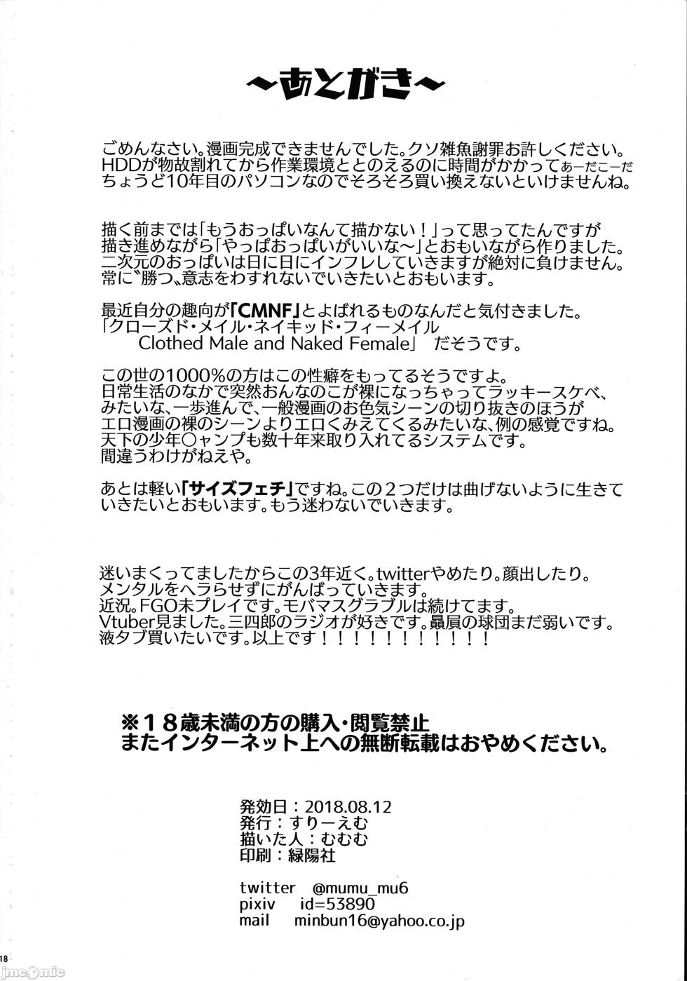 (C94) [suriemu (mmmm)] Minami-san Sensational (tentative) - Page 17