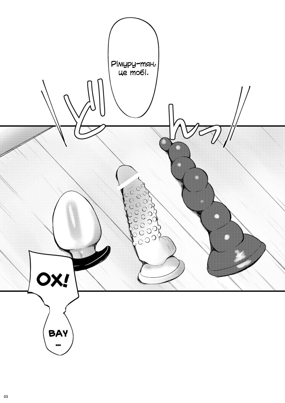 [PASTEL WING CherryICE (Kisaragi-ICE)] DILDO!! (Tensei Shitara Slime Datta Ken) [Ukraine] [Leizer] {Doujins.com} [Digital] - Page 2
