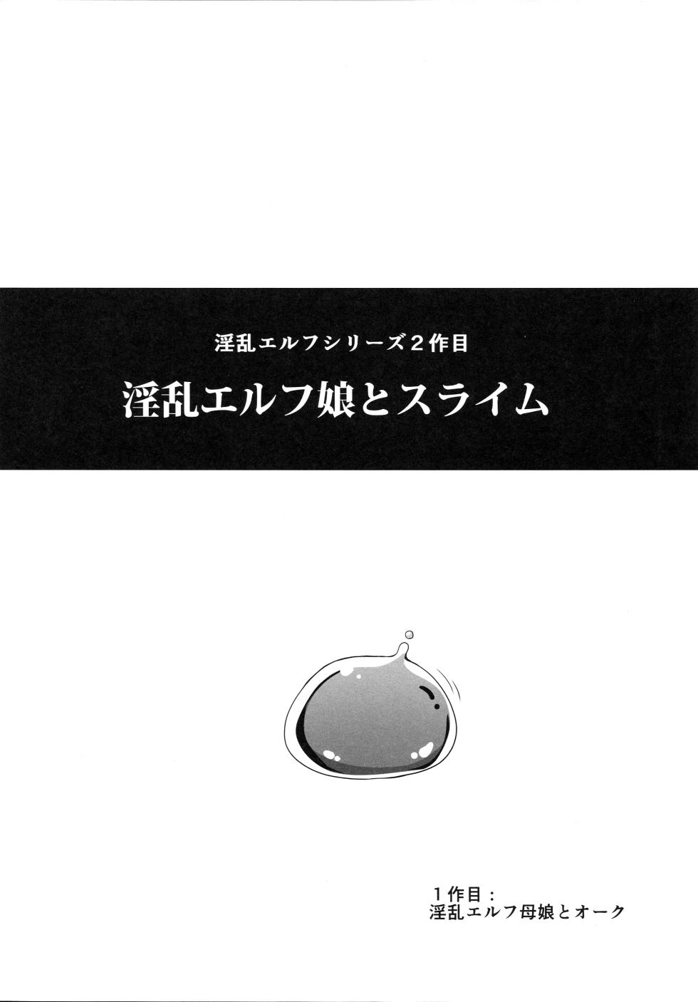 (C89) [Tiramisu Tart (Kazuhiro)] Inran Elf Musume to Slime | La Grotta del Piacere [Italian] - Page 3