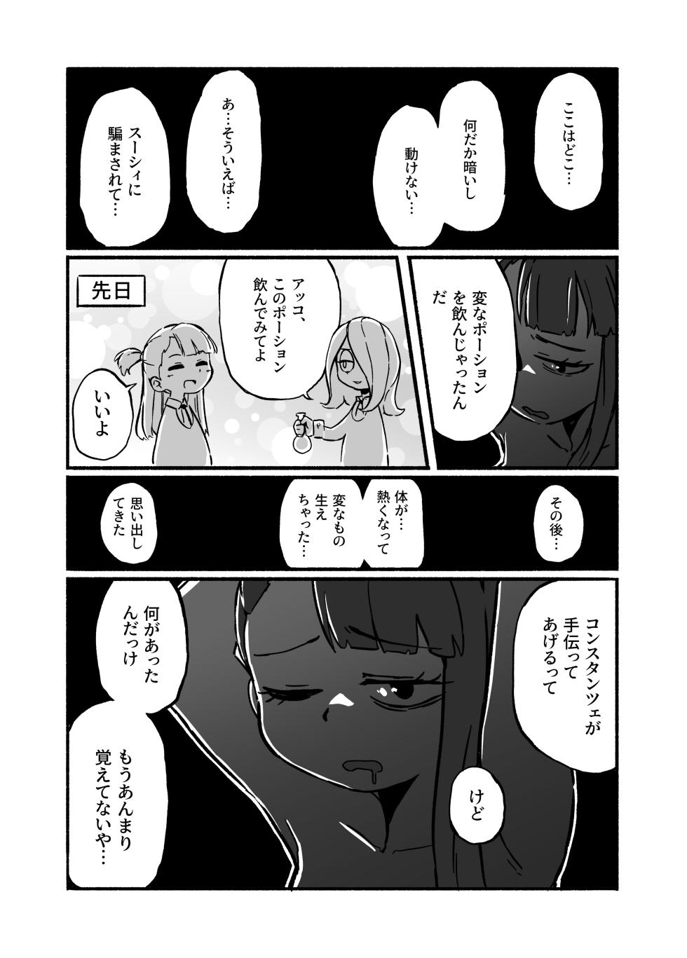 [orenjipiiru] Constanze's Laboratory [JPN] - Page 3