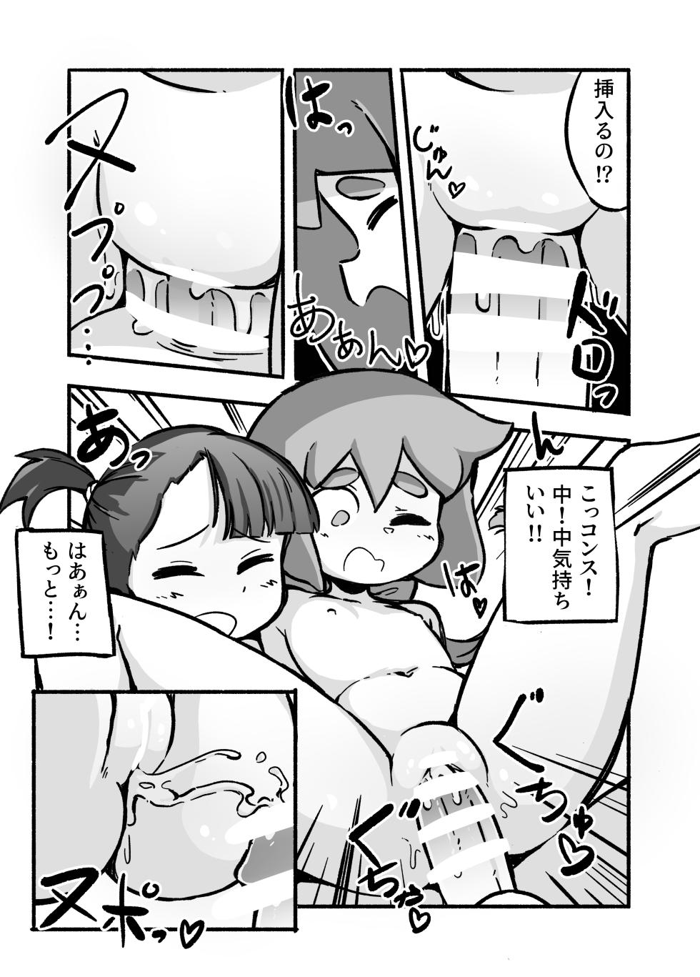 [orenjipiiru] Constanze's Laboratory [JPN] - Page 13