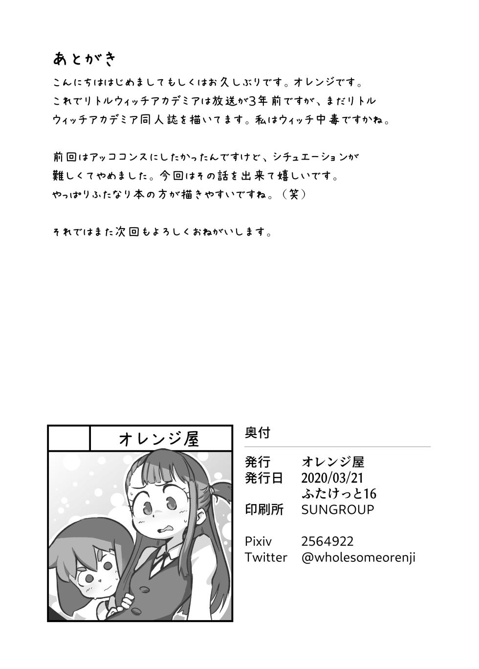[orenjipiiru] Constanze's Laboratory [JPN] - Page 18