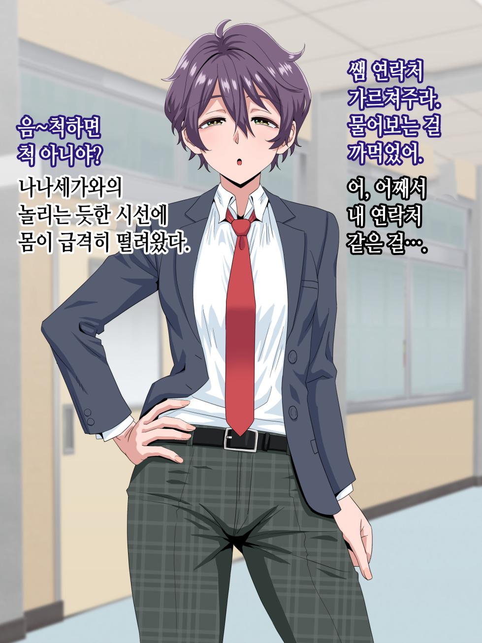[PO Buyuu (Nagi Ichi)] Bitch Downer Boyish (Dekapai) | 빗치 음침 보이쉬 (왕가슴) [Korean] - Page 32
