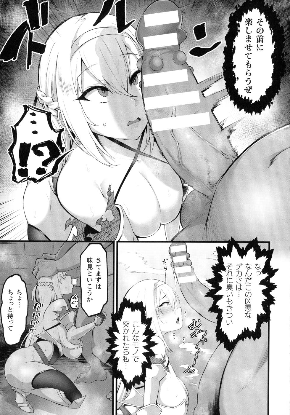 [Harufumi] Female paladin Lynn ~Orc Shinkou nite Haiboku~ (Kukkoro Heroines SP10) - Page 5