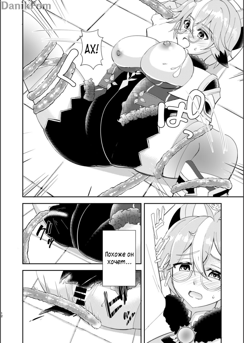 (C101) [Romantic London (Naohisa)] Jouai Renseijutsu | Алхимия Любви (Genshin Impact) [Russian] [﻿Danik_Fom] - Page 10