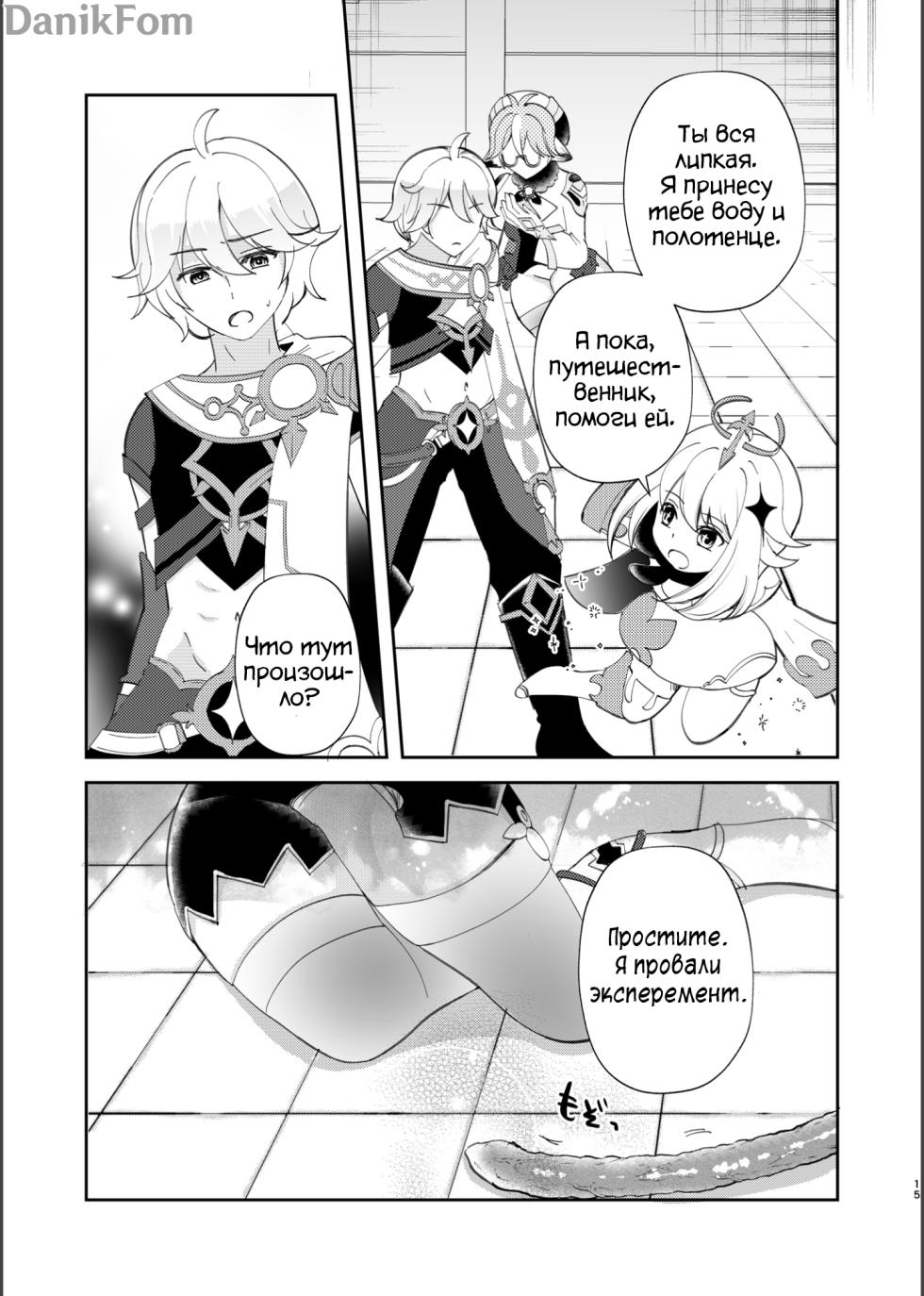 (C101) [Romantic London (Naohisa)] Jouai Renseijutsu | Алхимия Любви (Genshin Impact) [Russian] [﻿Danik_Fom] - Page 13