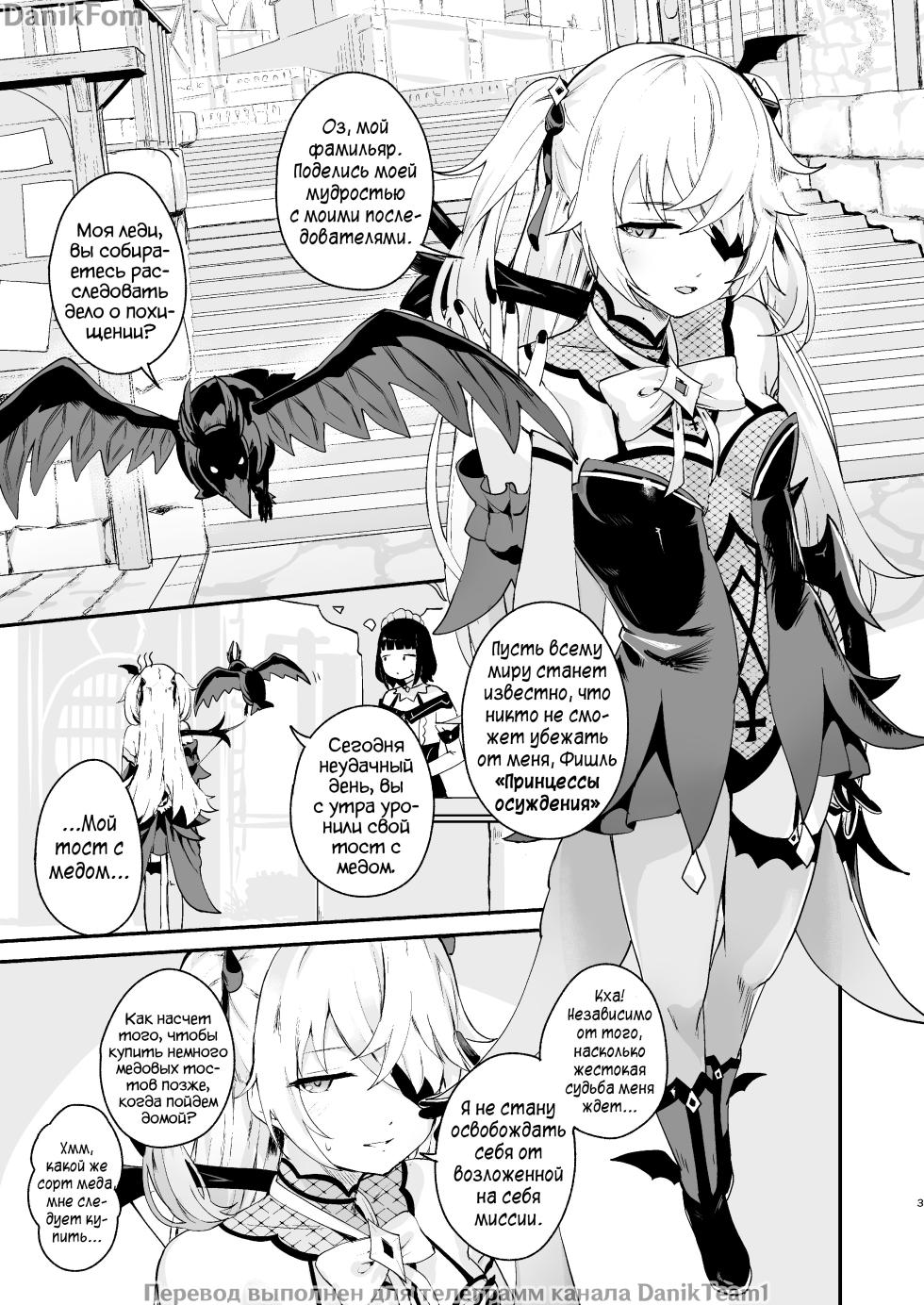 [Koromoko Kokoro (Koromotake)] Koujou Ochiru | Fischl Falling to Ruin (Genshin Impact) [Russian] [Danik_Fom] [Digital] - Page 2