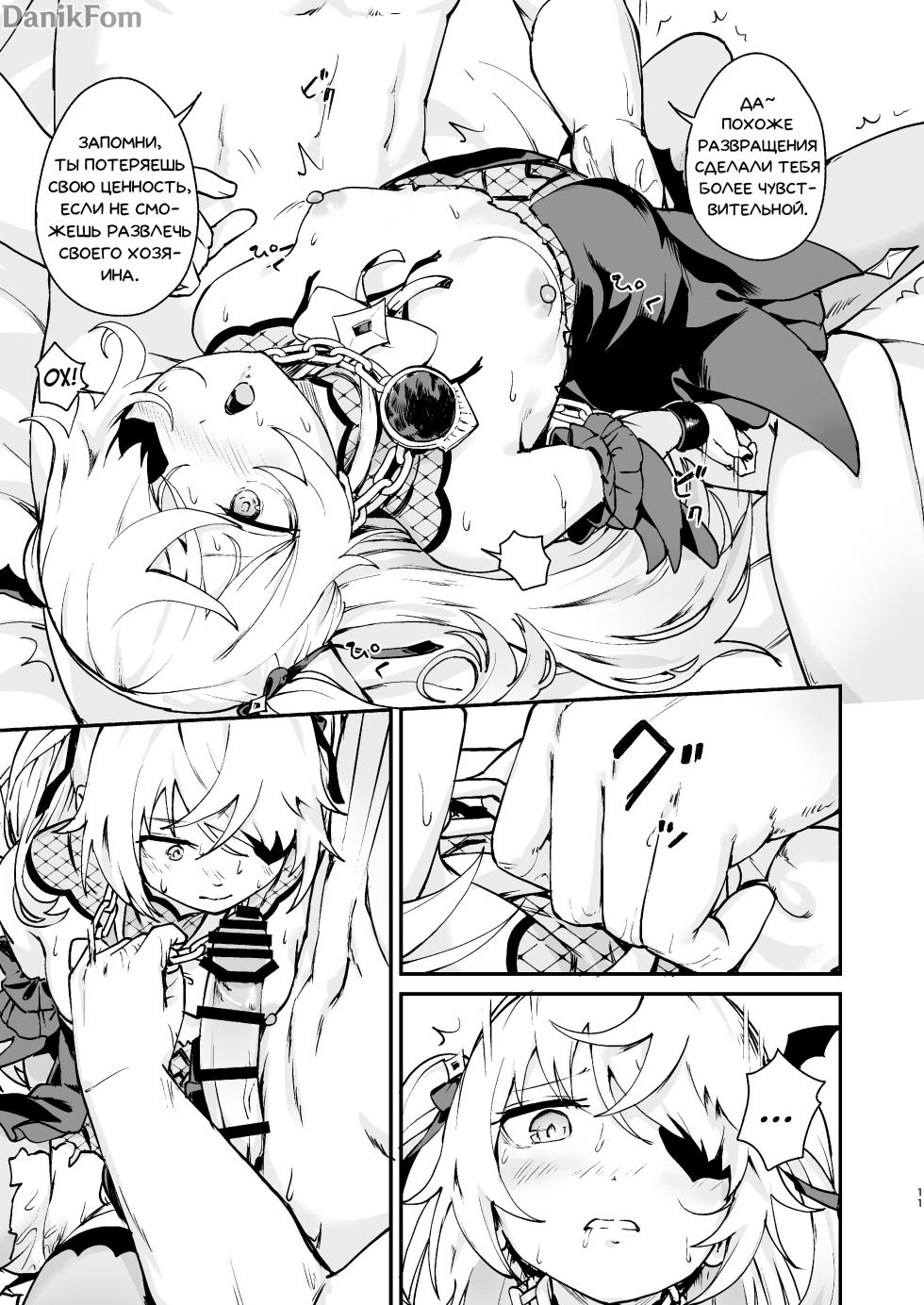 [Koromoko Kokoro (Koromotake)] Koujou Ochiru | Fischl Falling to Ruin (Genshin Impact) [Russian] [Danik_Fom] [Digital] - Page 10