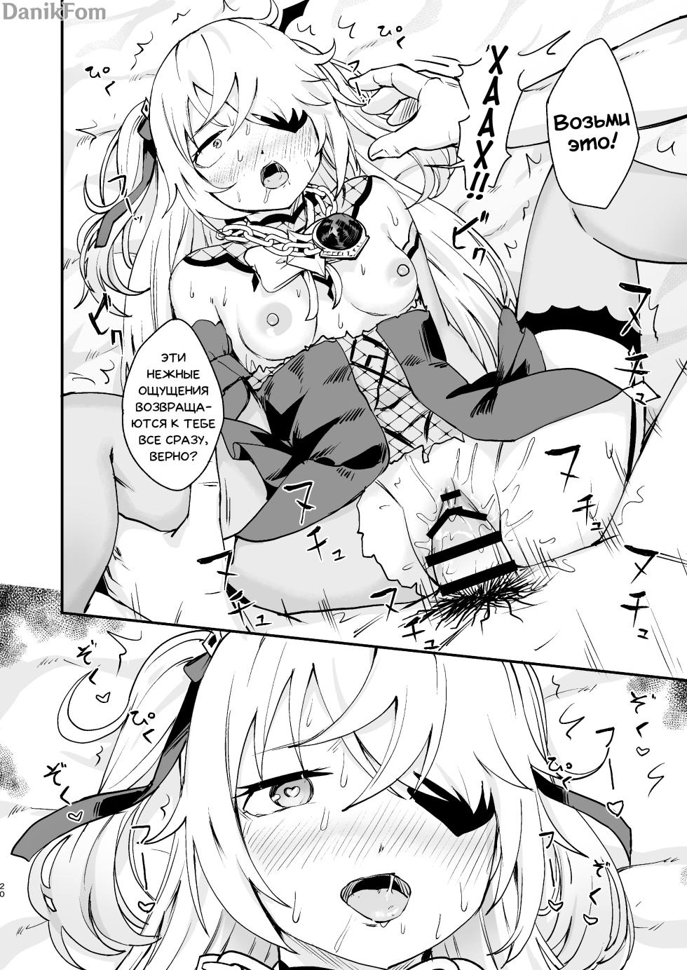 [Koromoko Kokoro (Koromotake)] Koujou Ochiru | Fischl Falling to Ruin (Genshin Impact) [Russian] [Danik_Fom] [Digital] - Page 19