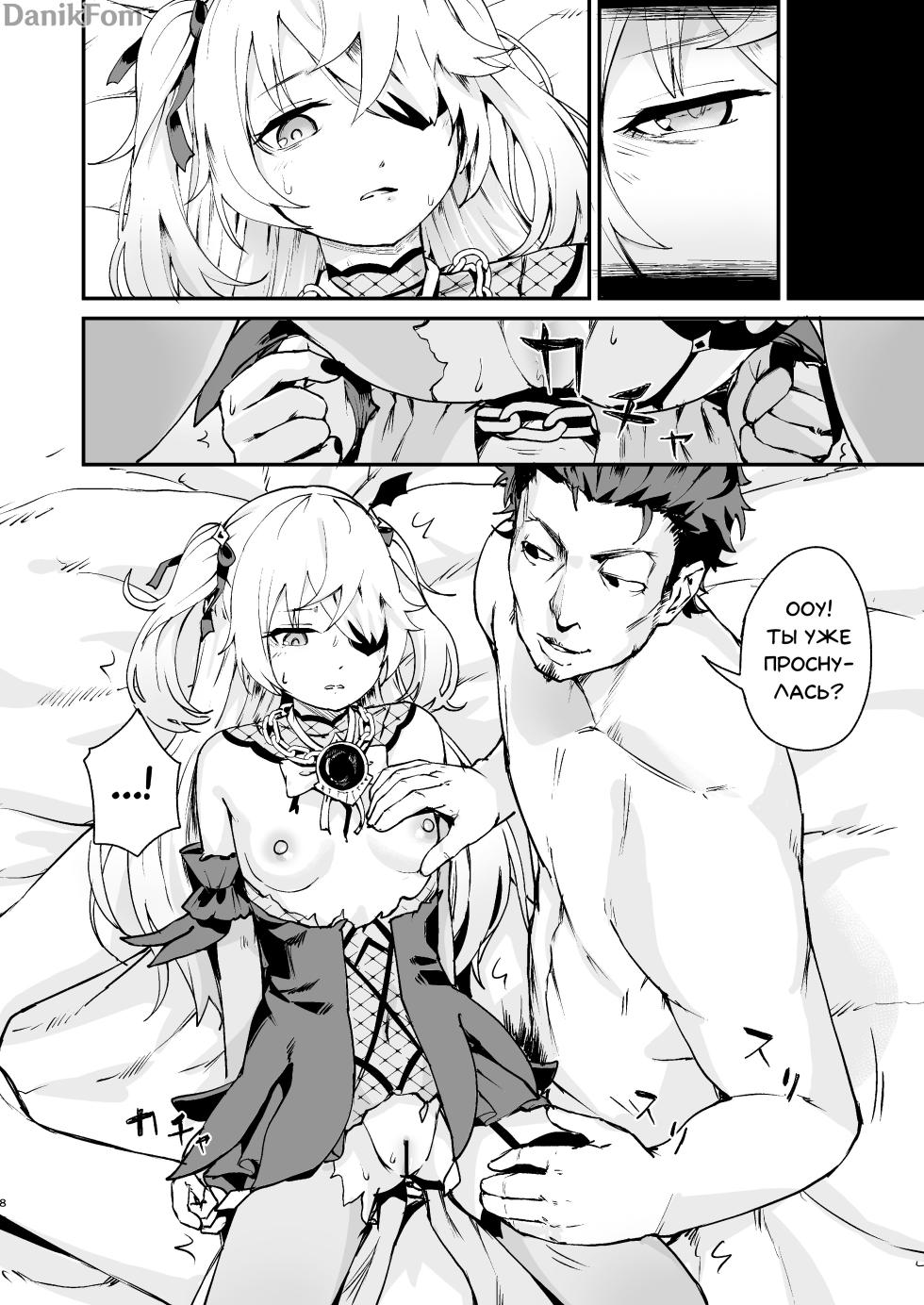 [KASABUTA] Genshin Impact IF Story I (Genshin Impact) [Russian] [Danik_Fom] - Page 7