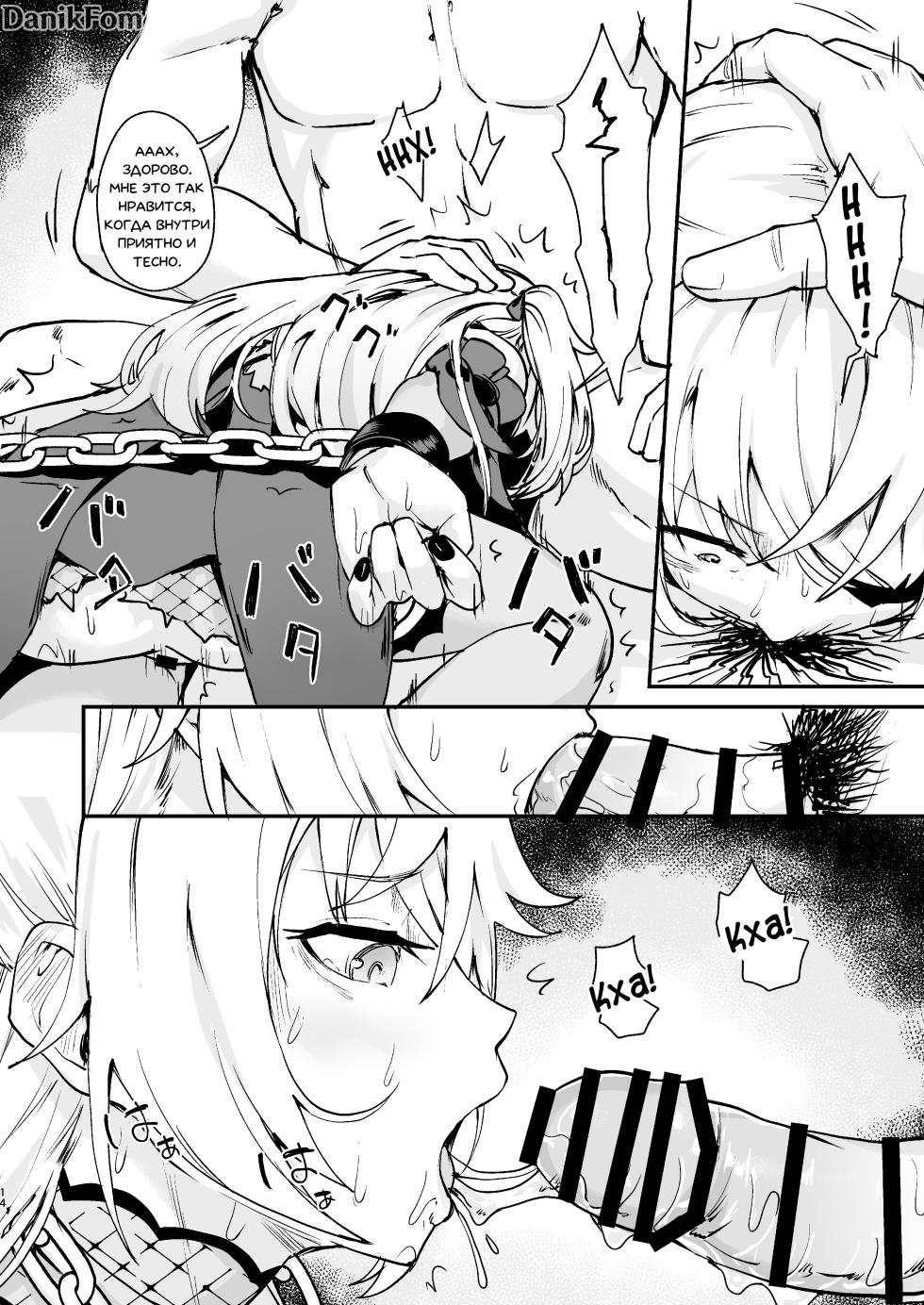 [KASABUTA] Genshin Impact IF Story I (Genshin Impact) [Russian] [Danik_Fom] - Page 13